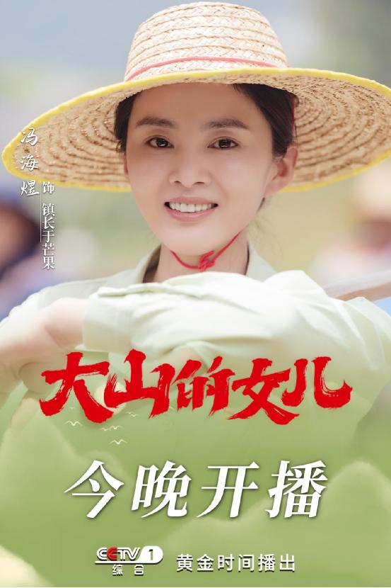 电视剧《大山的女儿》热播,冯海煜化身温柔镇长