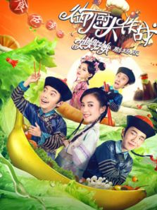 御厨大作战:姐姐好饿