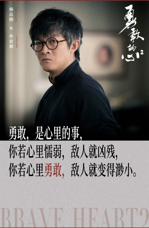 杨志刚张子健硬核飙戏 《勇敢的心2》上演“猫鼠游戏”