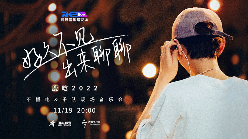 鹿晗不插电音乐会11月19号上线 黑胶唱片同步开启预售