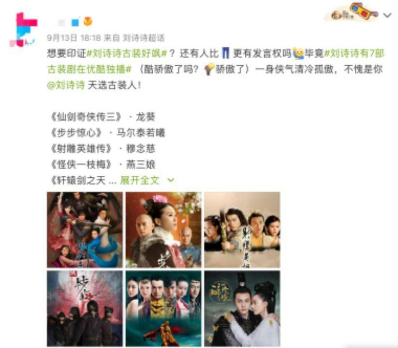 刘诗诗有多受平台青睐？看完这些你就明白了