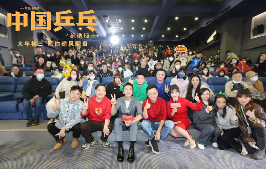 《中国乒乓之绝地反击》大规模点映掀大规模好评 广州路演引爆全年龄欢呼