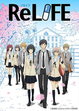 重生计划ReLIFE 重返17岁-影视解说