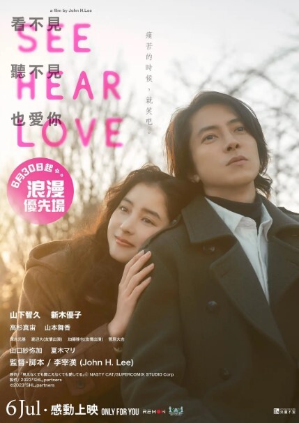 看不见听不见也爱你 SEE HEAR LOVE