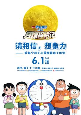 哆啦A梦:大雄的月球探险记中文