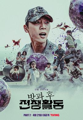 课后战争活动 第二季