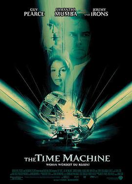 时间机器2002