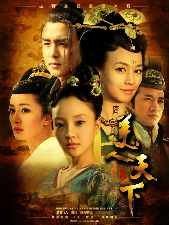 唐宫美人天下21