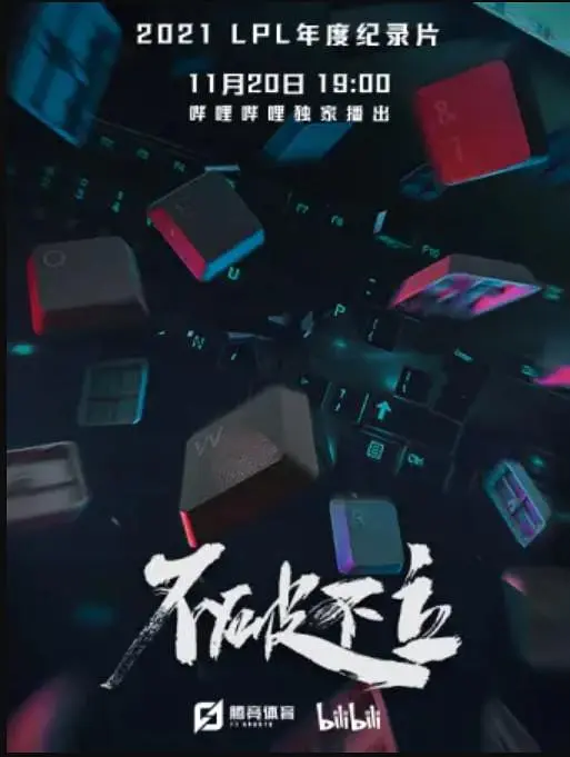 不破不立94
