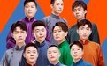 德云限定营业中 第二季