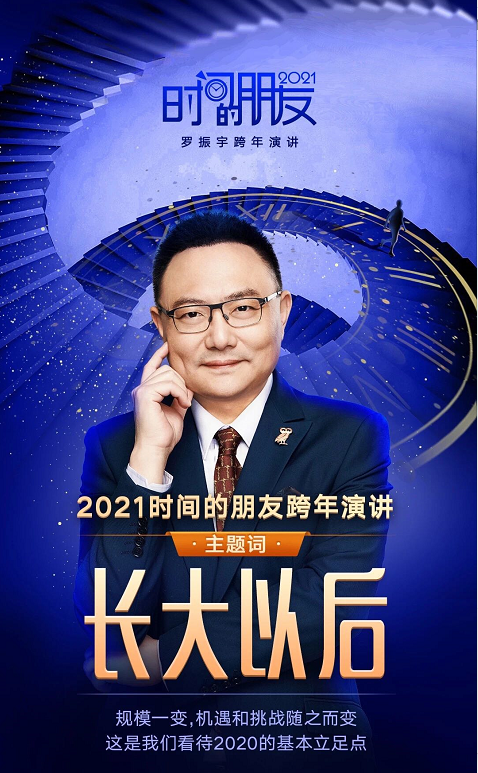 深圳罗振宇2022“时间的朋友”跨年演讲