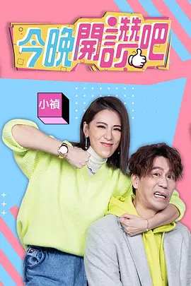今晚开赞吧202162