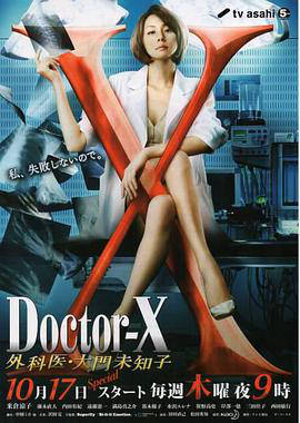 X医生:外科医生大门未知子 第二季