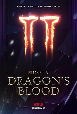 DOTA:龙之血 第二季
