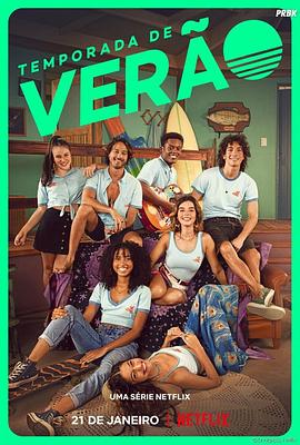 炽热之夏 第一季