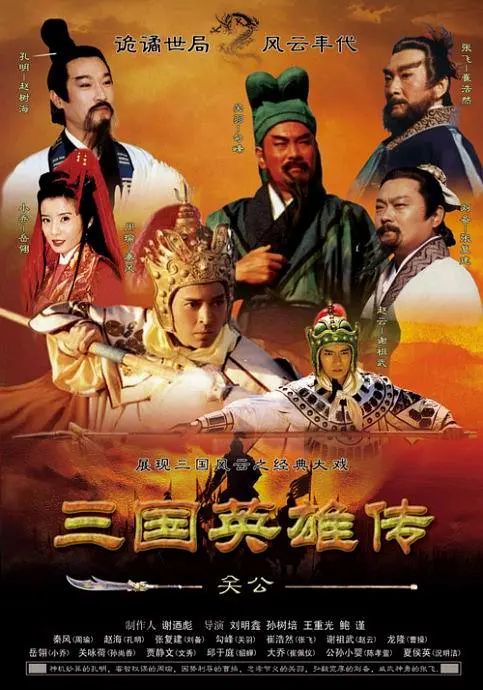 三国英雄传之关公100