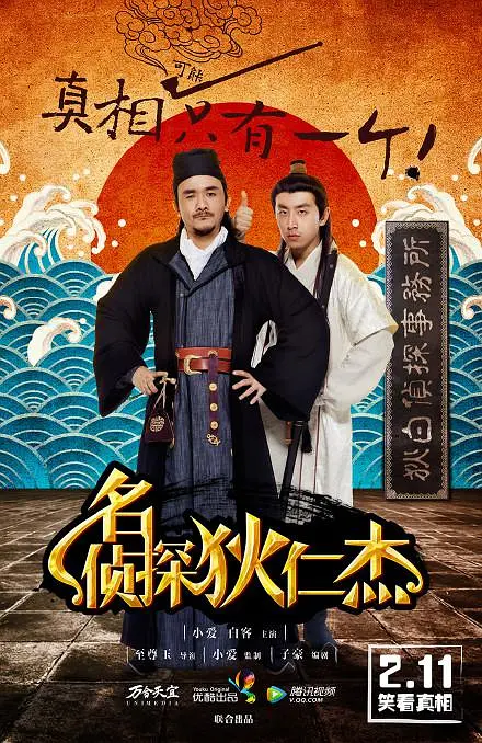 名侦探狄仁杰5