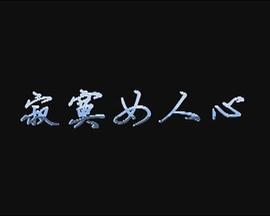 寂寞女人
