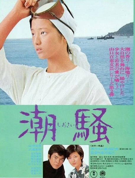 潮骚