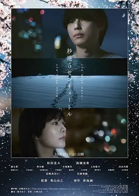秒速