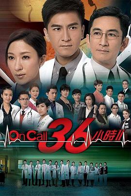 OnCall36小时