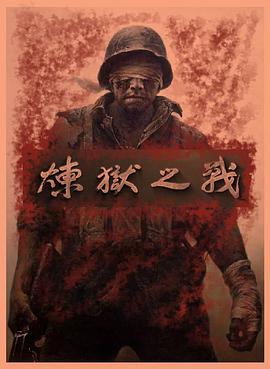 凤凰大视野炼狱之战:老山作战纪实