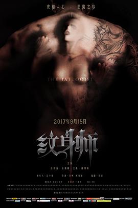 纹身师2017-影视解说