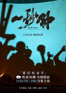 一秒钟:关于热爱，不是一秒钟，而是一辈子