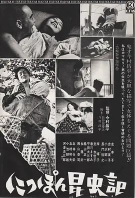 日本昆虫记1963