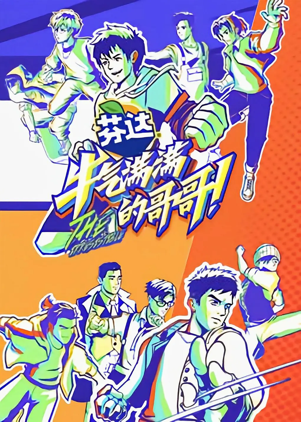 牛气满满的哥哥97