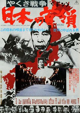 黑社会战争:日本的首领-影视解说