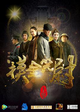 摸金笑尉 下