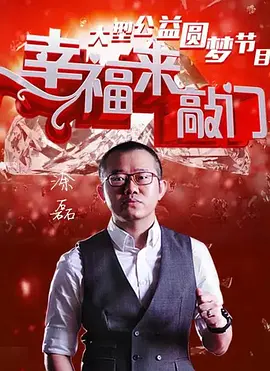 幸福来敲门202388