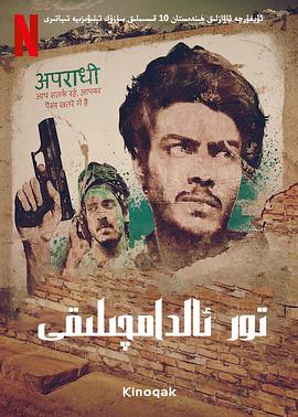 贾姆塔拉:骗你没商量 第一季