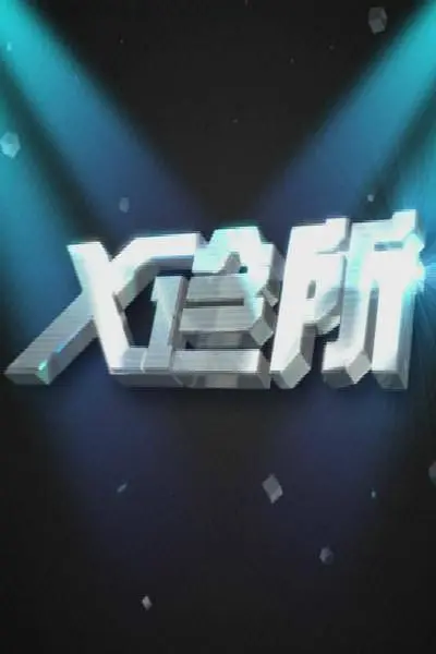 x诊所2023