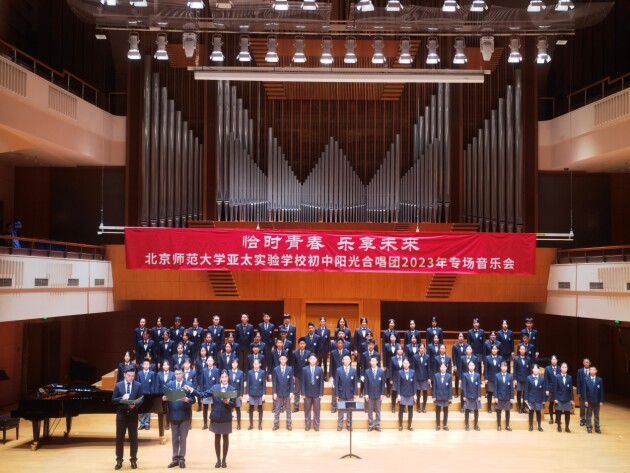 北师大亚太实验学校初中合唱团放歌北京音乐厅 唱响青春守护盛世