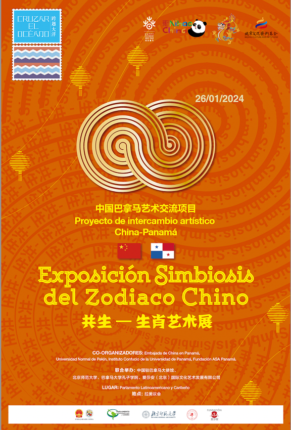 中国巴拿马艺术交流项目“共生-生肖艺术巡展”持续引发中国热