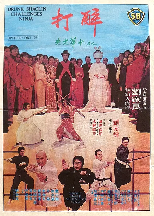 中华丈夫1978