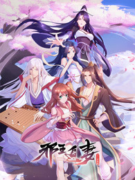 邪王追妻2:一世倾城