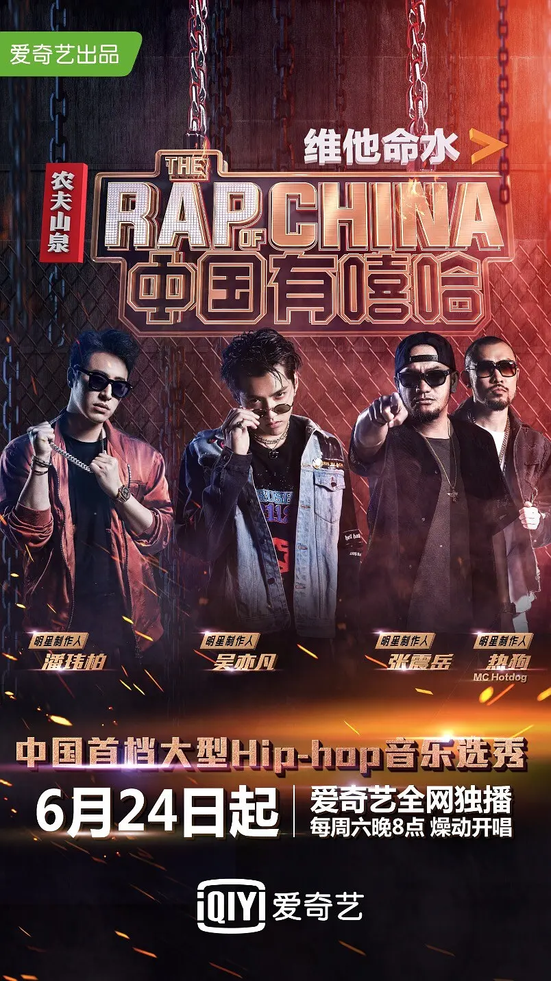 中国有嘻哈2017