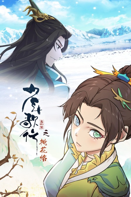 少年歌行之桃花烙