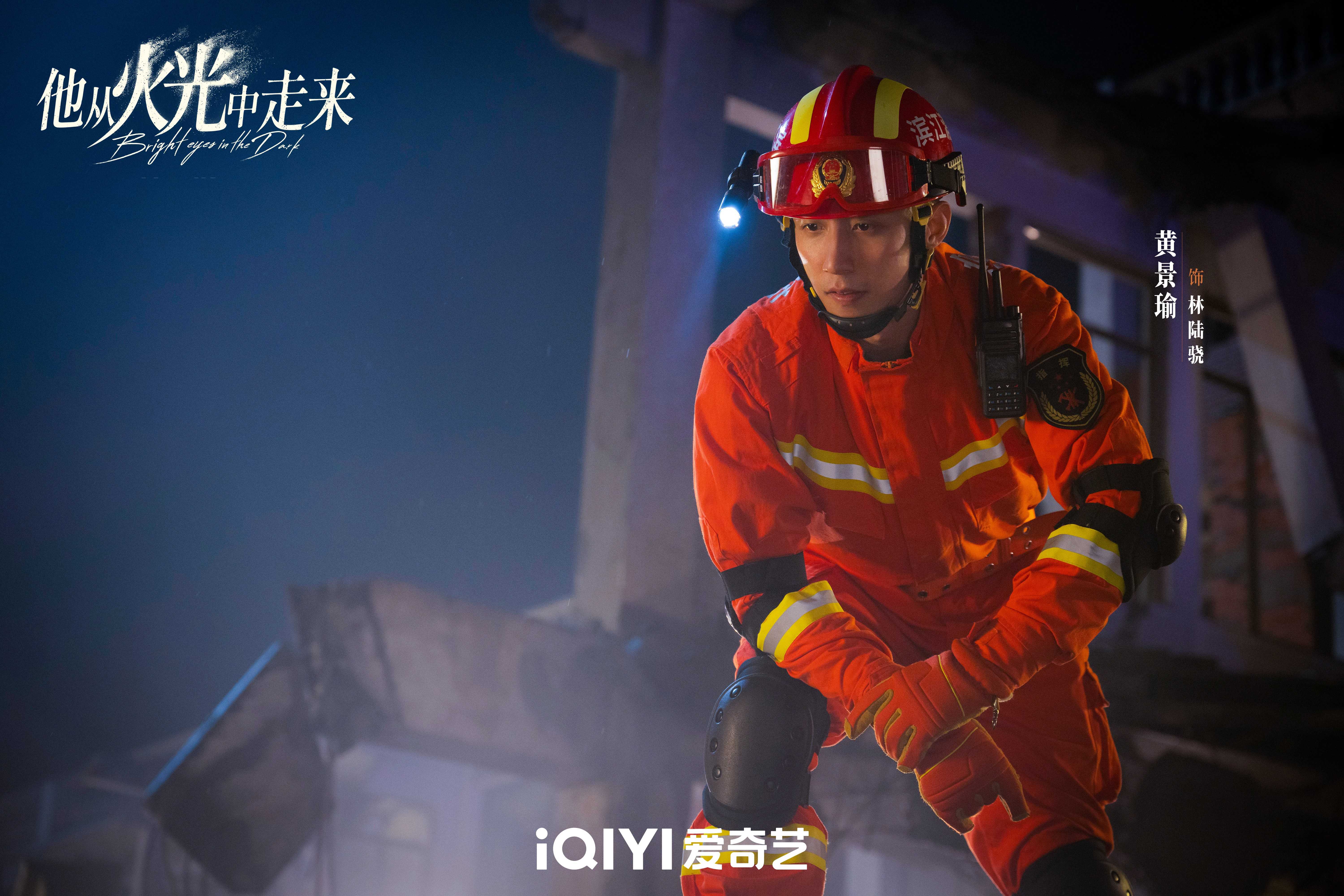 电视剧《他从火光中走来》定档9月19日，黄景瑜张婧仪穿行火光奔赴希望