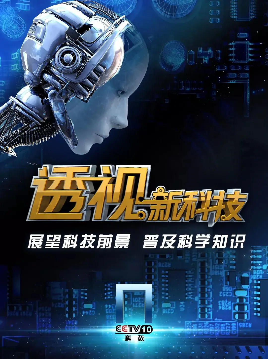 透视新科技202332
