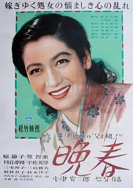 晩春1949