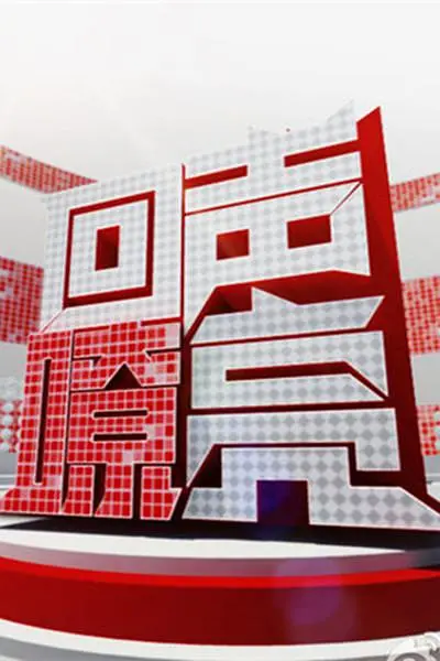 回声嘹亮202394