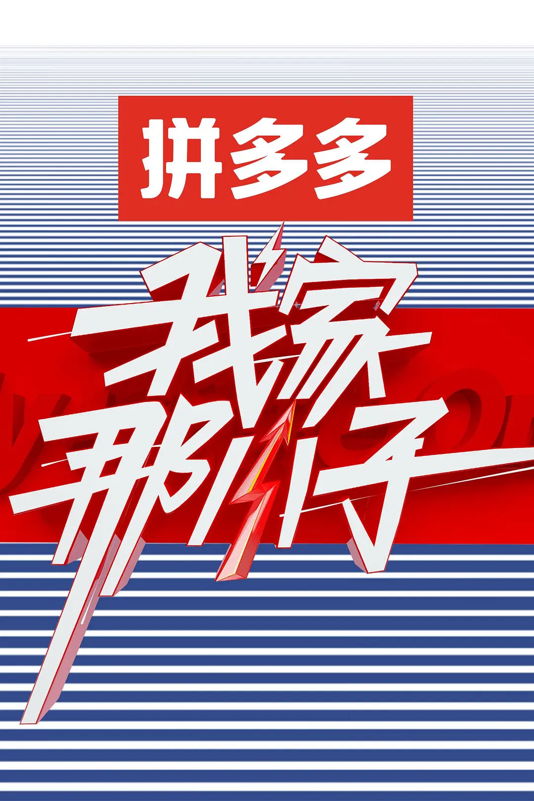 我家那小子 第一季37