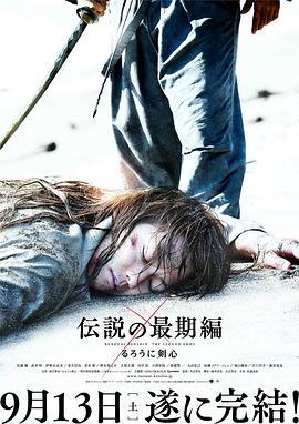 浪客剑心3:传说的