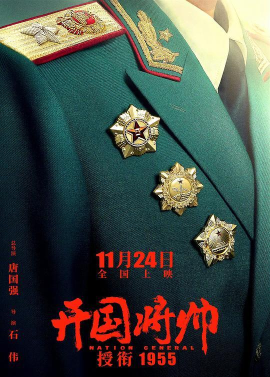 开国将帅授衔