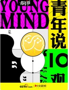 青年说