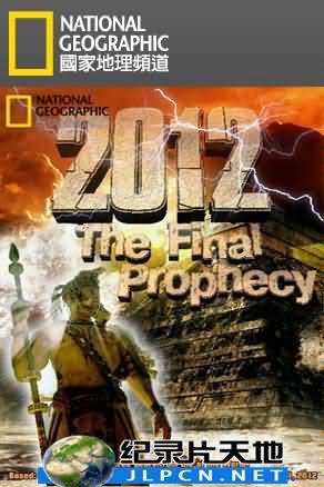 2012最后的预言